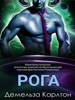 cover image of Рога
